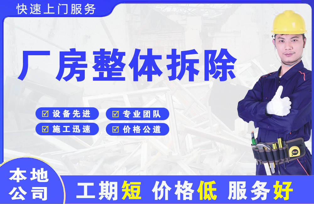 库尔勒厂房整体拆除